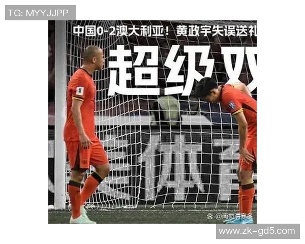 国足与澳大利亚足球历史交锋回顾及未来展望分析